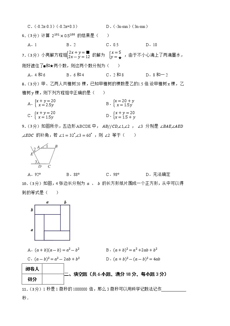 2022年春浙教版数学七年级下册期中模拟金卷（B）(有答案，带解析)第2页