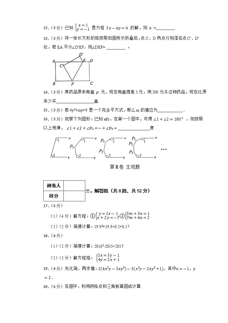 2022年春浙教版数学七年级下册期中模拟金卷（B）(有答案，带解析)第3页