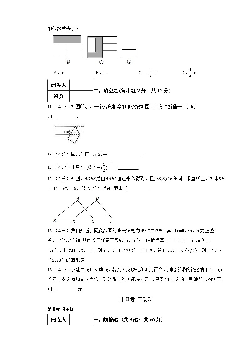2022年春浙教版数学七年级下册期中模拟金卷（C）(有答案，带解析)第3页