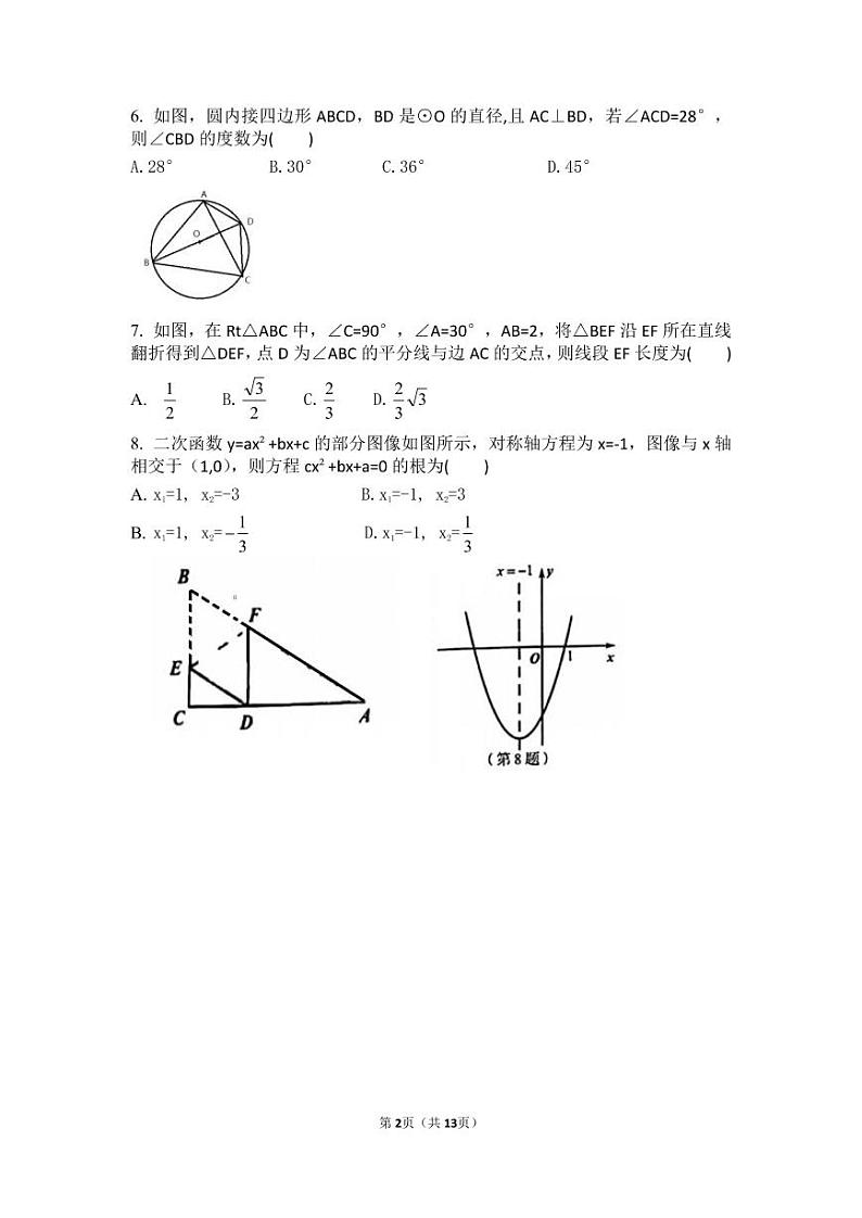 山东省青岛市崂山区2022年九年级数学一模试卷02