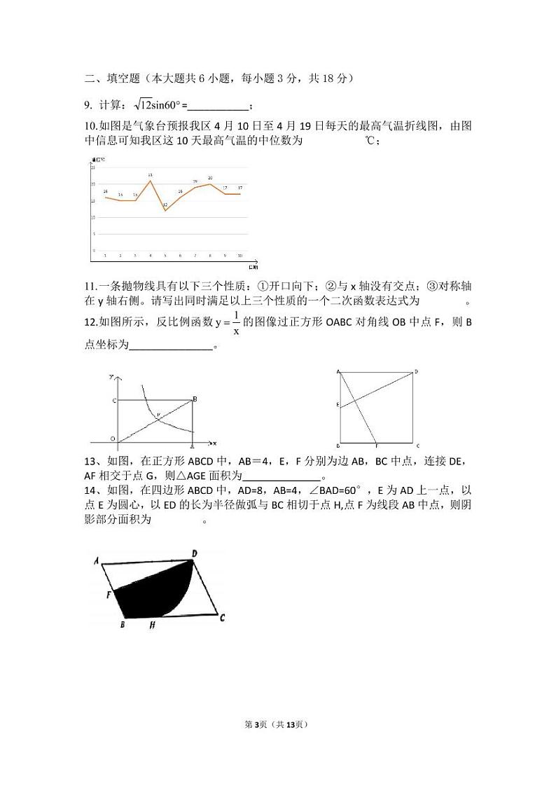 山东省青岛市崂山区2022年九年级数学一模试卷03
