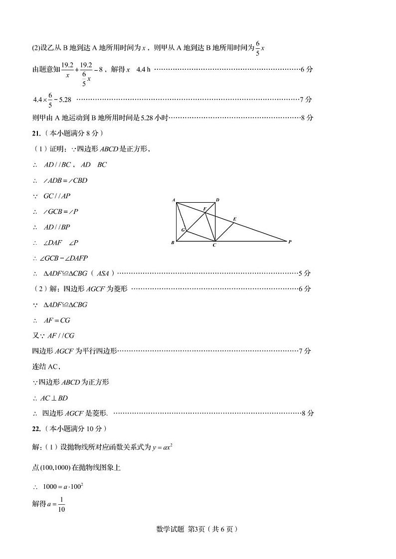 山东省青岛市崂山区2022年九年级数学一模试卷03
