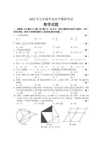 江苏省无锡市2021—2022学年九年级下学期学业水平模拟数学试卷（清晰）