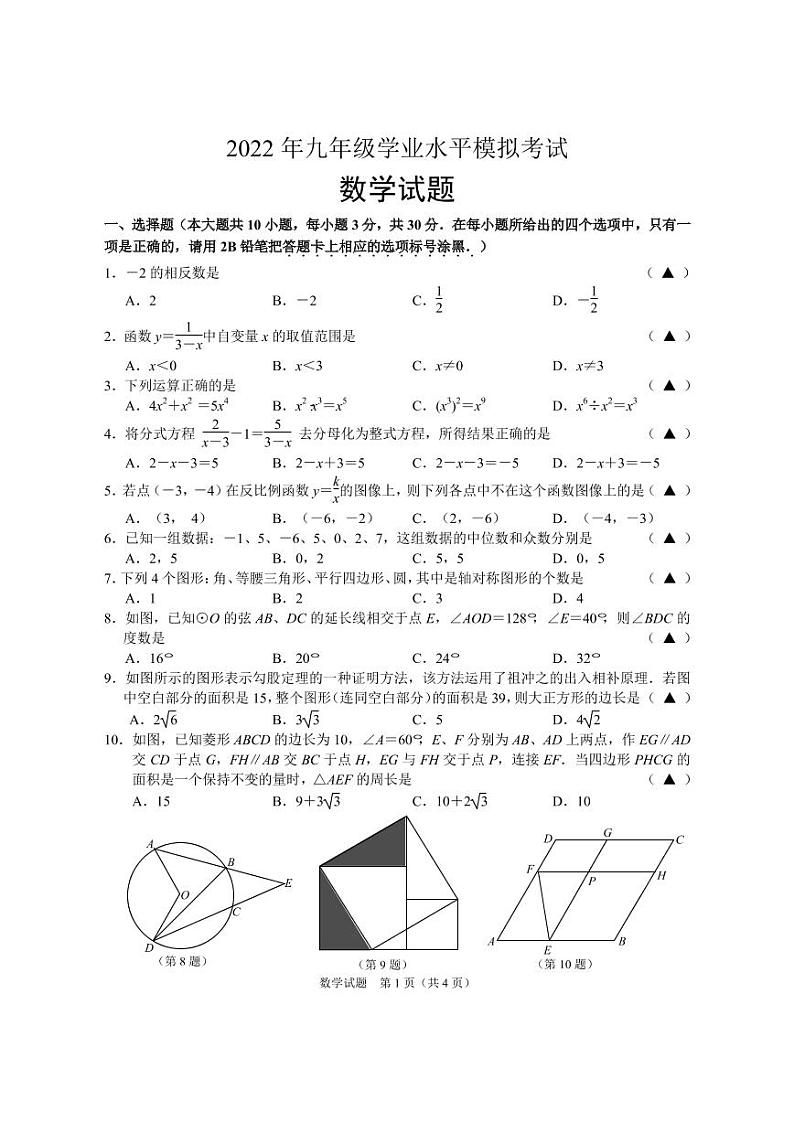 江苏省无锡市2021—2022学年九年级下学期学业水平模拟数学试卷第1页