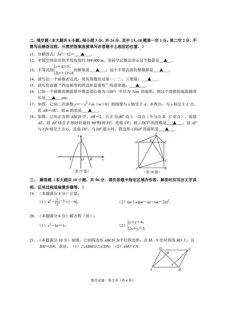 江苏省无锡市2021—2022学年九年级下学期学业水平模拟数学试卷第2页