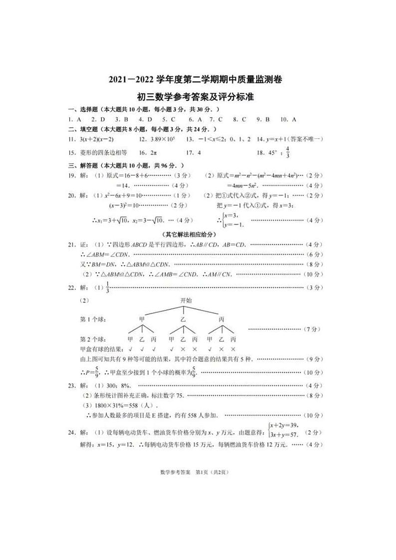 江苏省无锡市2021—2022学年九年级下学期学业水平模拟数学答案第1页