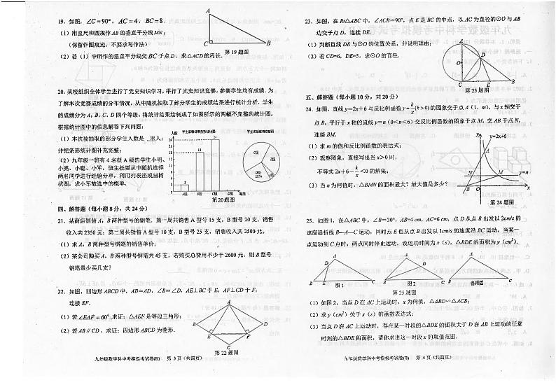 广东省汕头市潮南区2021-2022学年九年级中考模拟数学科试卷B02