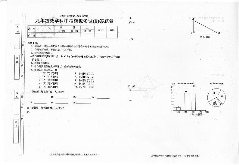 广东省汕头市潮南区2021-2022学年九年级中考模拟数学科试卷B03