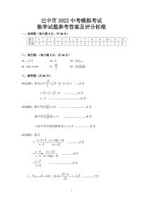 2022年四川省巴中市九年级中考模拟考试数学试题