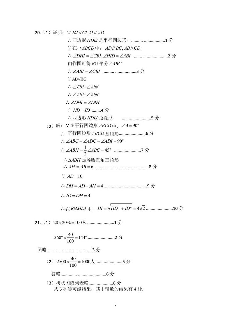 2022年四川省巴中市九年级中考模拟考试数学试题02