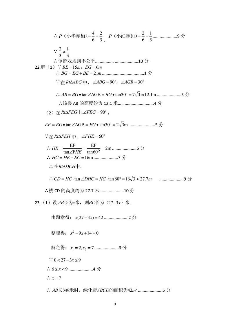 2022年四川省巴中市九年级中考模拟考试数学试题03