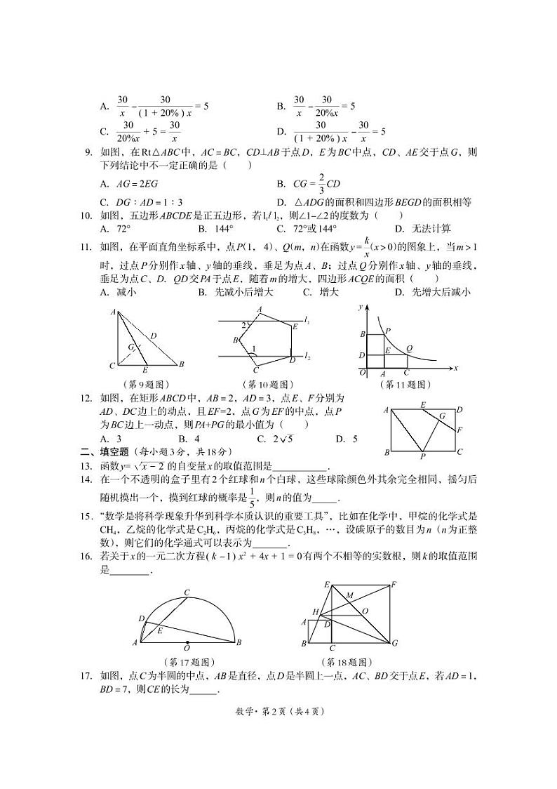 2022年四川省巴中市九年级中考模拟考试数学试题02
