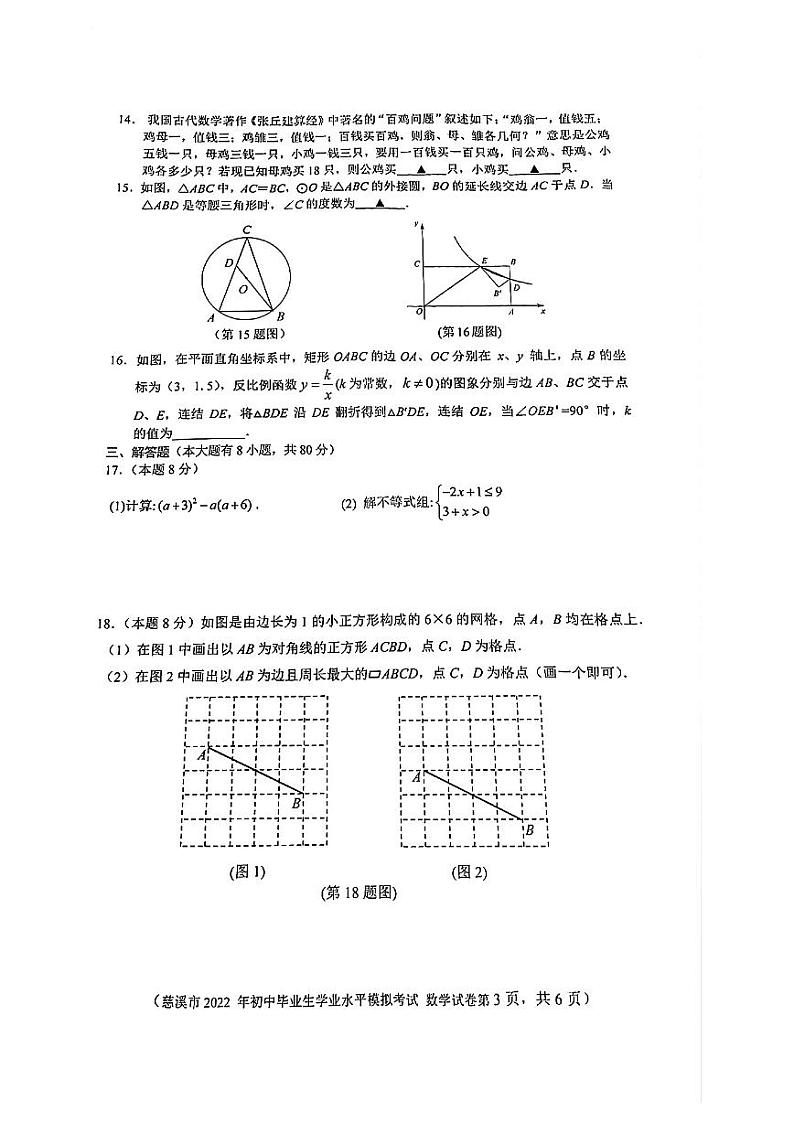 浙江省宁波市2022年慈溪中考数学模拟卷03