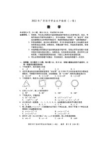 2022年广东省初中学业水平检测（一轮）数学试卷+