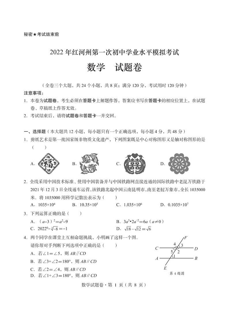 2022年红河州第一次模拟考试数学卷第1页