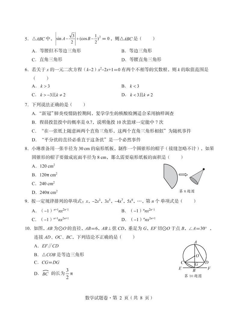 2022年红河州第一次模拟考试数学卷第2页