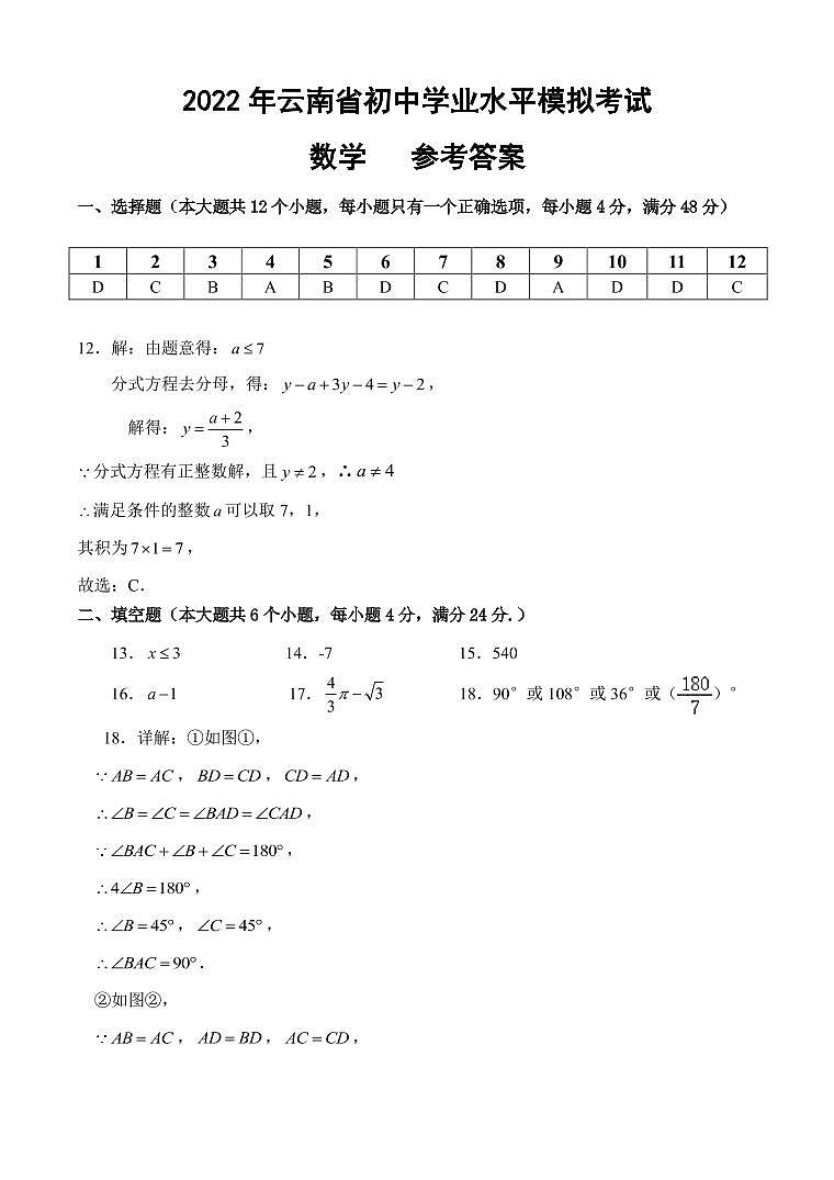 2022年红河州第一次模拟考数学参考答案第1页