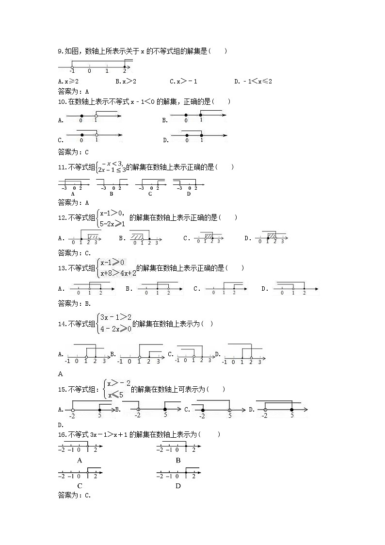 2022年中考数学一轮复习《一元一次不等式(组)》基础练习卷(教师版)第2页