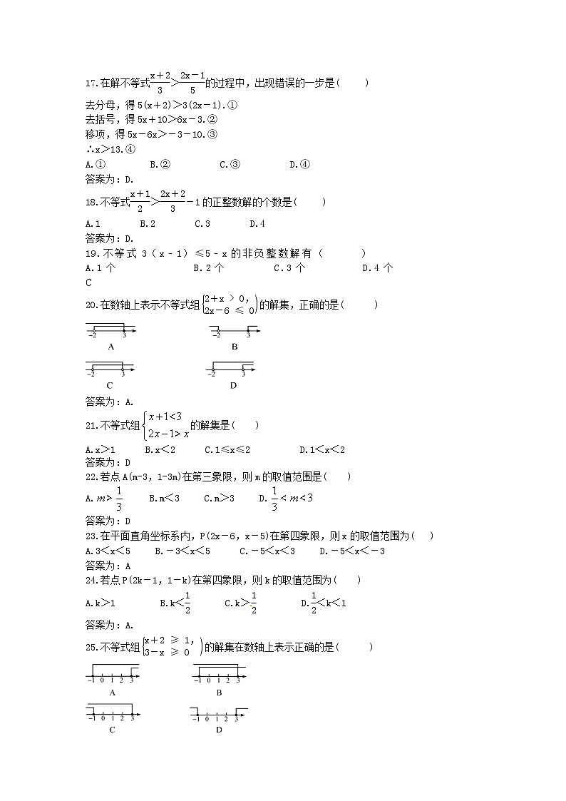 2022年中考数学一轮复习《一元一次不等式(组)》基础练习卷(教师版)第3页