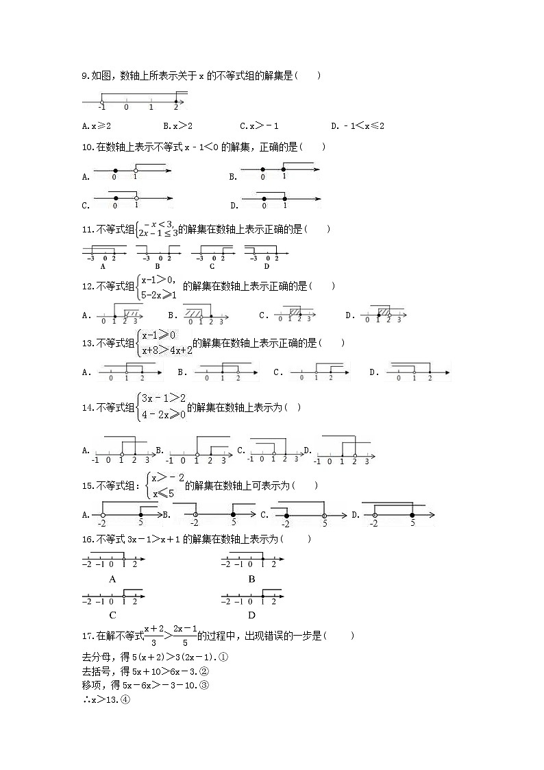 2022年中考数学一轮复习《一元一次不等式(组)》基础练习卷(原卷版)第2页