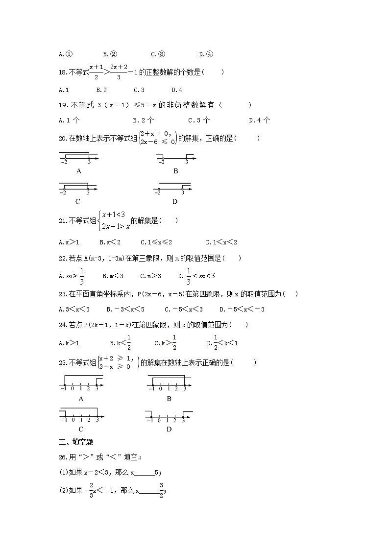 2022年中考数学一轮复习《一元一次不等式(组)》基础练习卷(原卷版)第3页