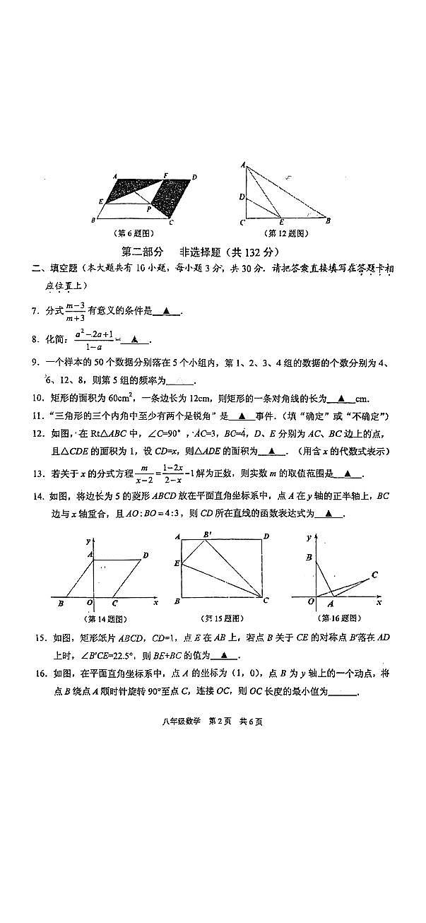 2022年春学期初中八年级数学【期中联考试卷】（无答案）02