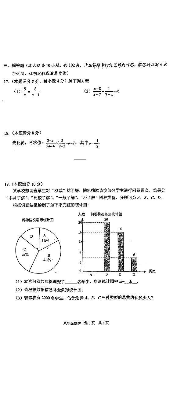 2022年春学期初中八年级数学【期中联考试卷】（无答案）03