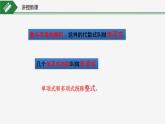 03 教学课件_整式