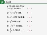 03 教学课件_整式