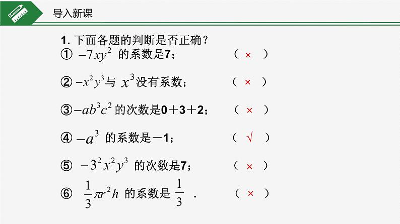 03 教学课件_整式第4页