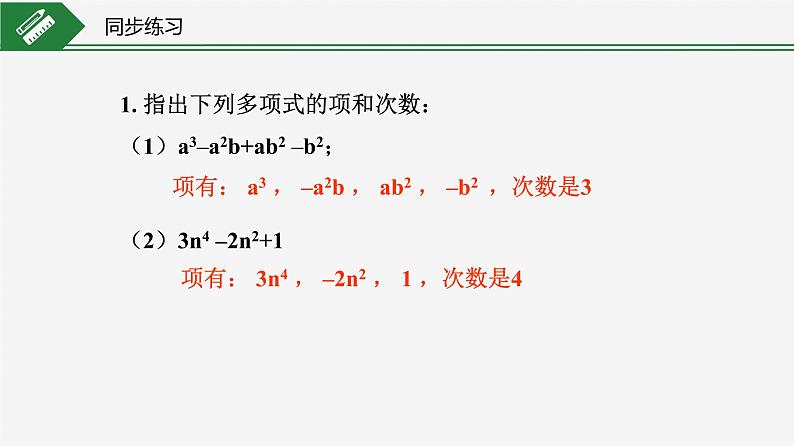 03 教学课件_整式第7页