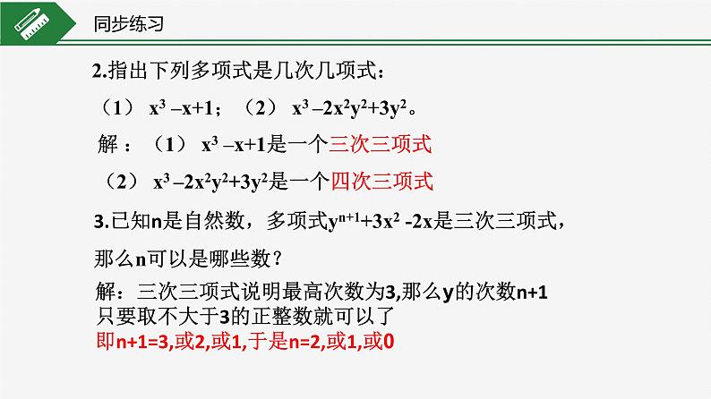 03 教学课件_整式第8页