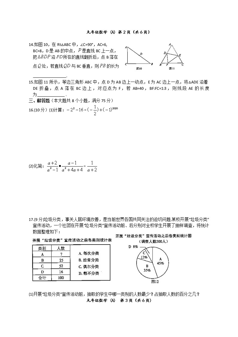 河南省九年级结业教学质量检测试题 数学（A）试卷（文字版，含答案）第3页