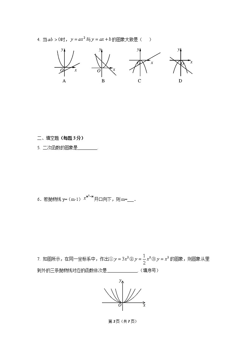 九年级上册 22.1.2《二次函数y=ax²的图象和性质》课件+教案+练习02