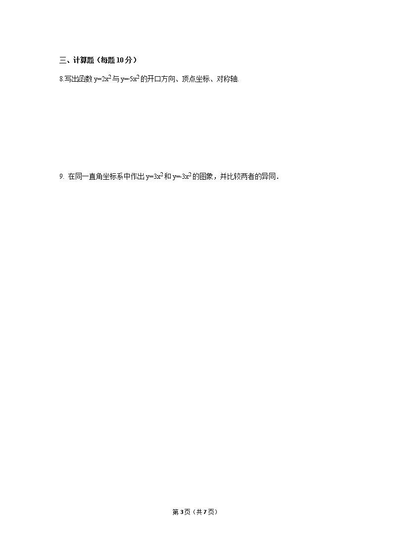 九年级上册 22.1.2《二次函数y=ax²的图象和性质》课件+教案+练习03