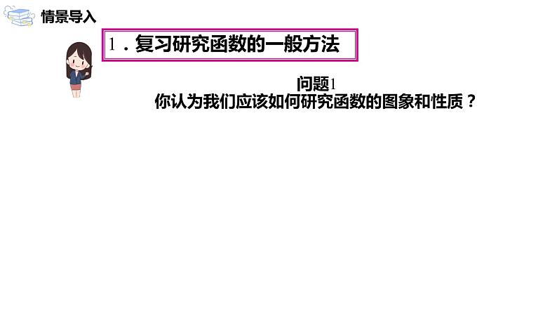 九年级上册 22.1.2《二次函数y=ax²的图象和性质》课件+教案+练习03