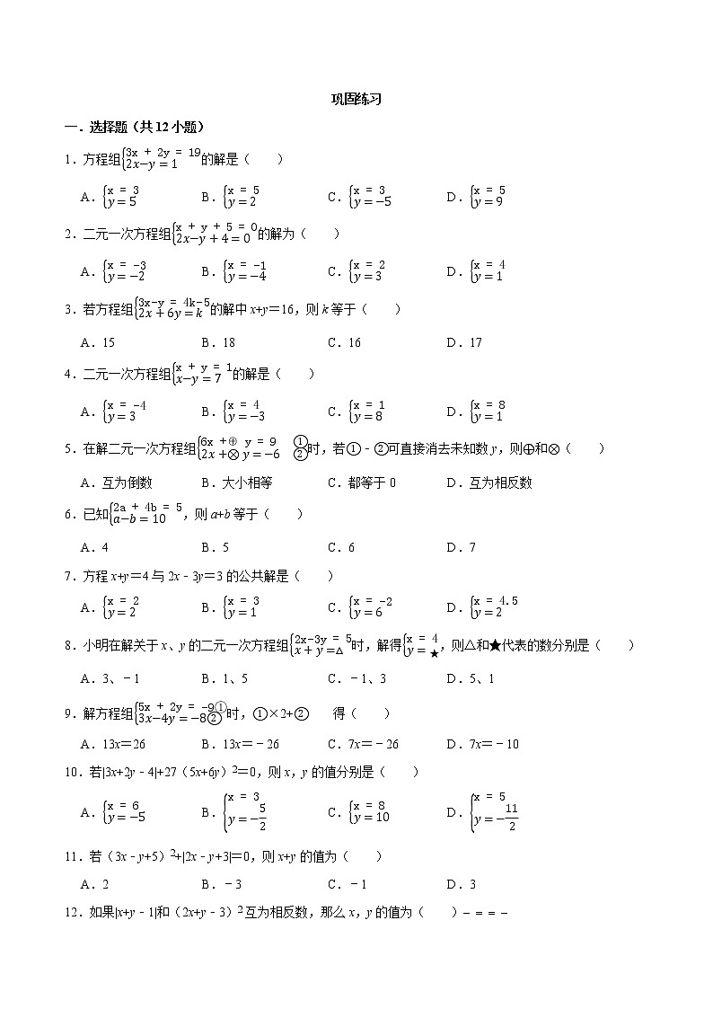 10.3 解二元一次方程组-2020-2021学年七年级数学下册（苏科版）（原卷版）学案02