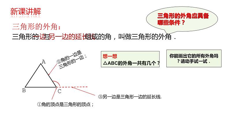 三角形的外角课件PPT03