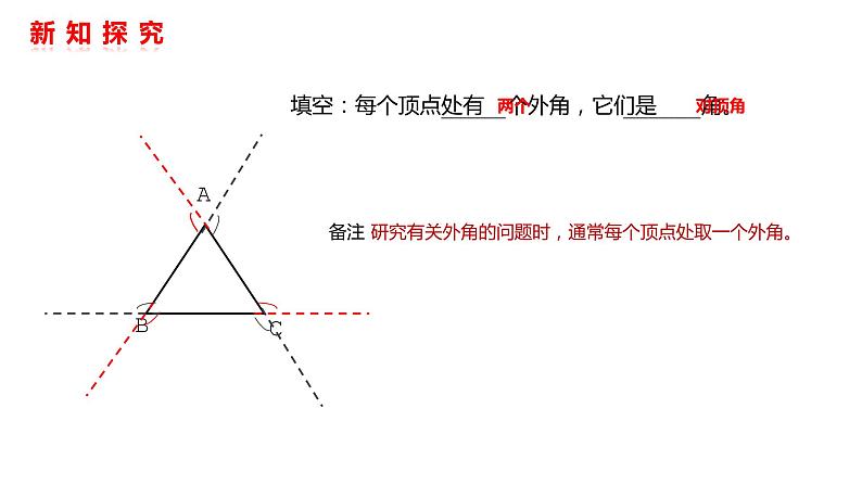 三角形的外角课件PPT04