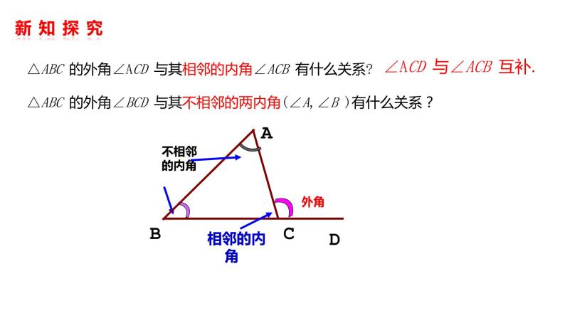 三角形的外角课件PPT05
