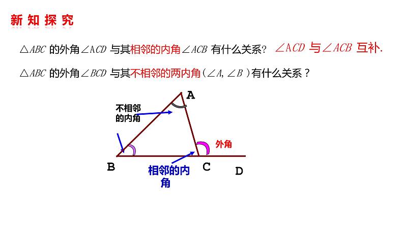 三角形的外角课件PPT05