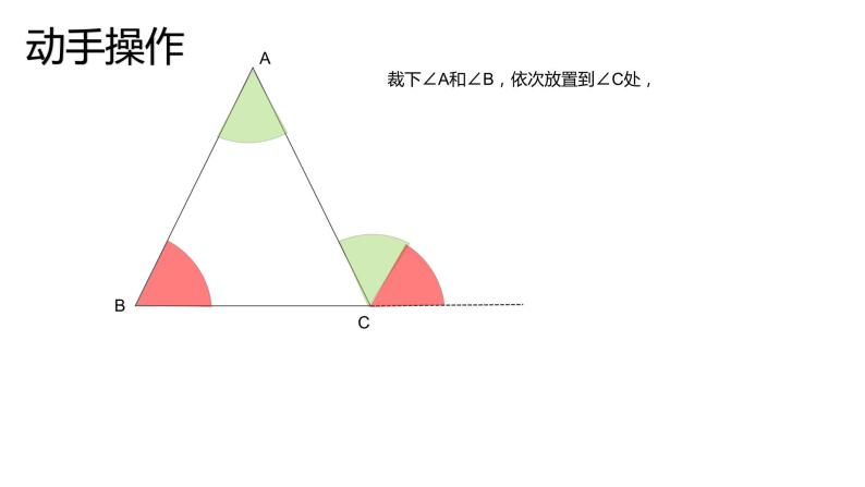 三角形的外角课件PPT06