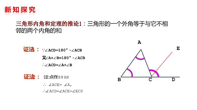 三角形的外角课件PPT07