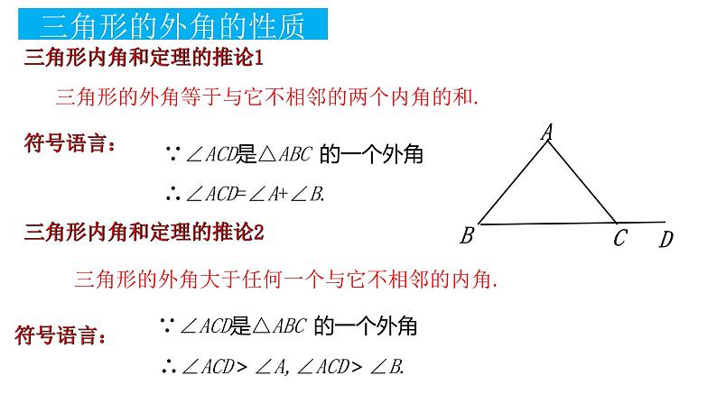 三角形的外角课件PPT08