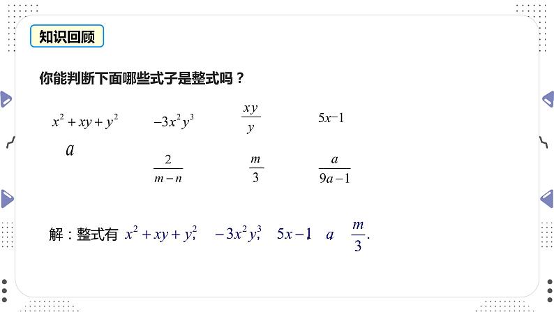 5.1 认识分式 第一课时 教案（北师大版八下）课件PPT第2页