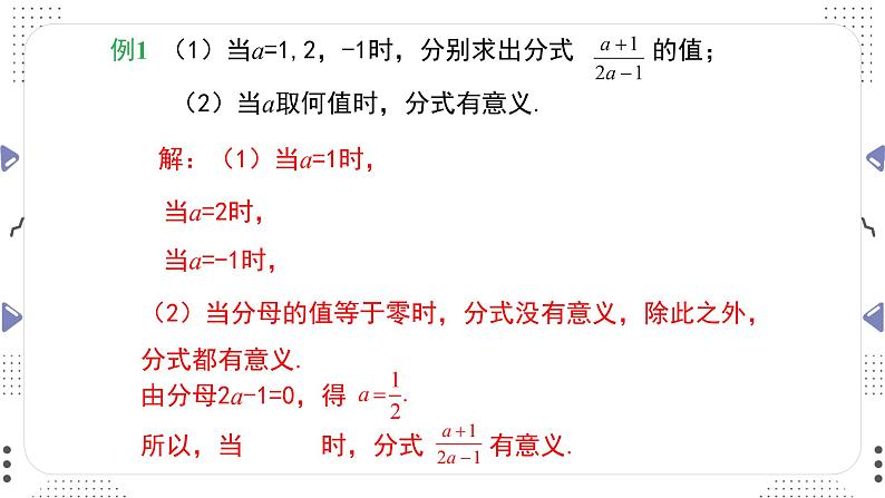 5.1 认识分式 第一课时 教案（北师大版八下）课件PPT第7页