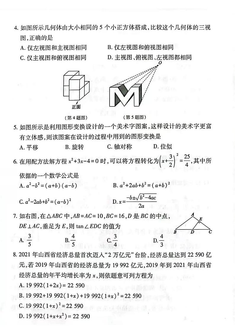 2022年山西省中考信息冲刺卷 第一次适应与模拟数学试题（无答案）02