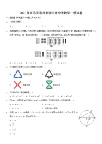 2021年江苏省泰州市靖江市中考数学一模试卷(附答案详解)