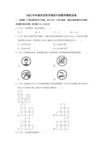 2022年河南省安阳市滑县中招数学模拟试卷（学生版+解析版）