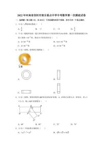 2022年河南省信阳市部分重点中学中考数学第一次摸底试卷（学生版+解析版）